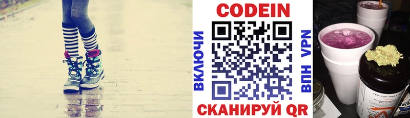 Codein напиток Lean (лин) Невьянск